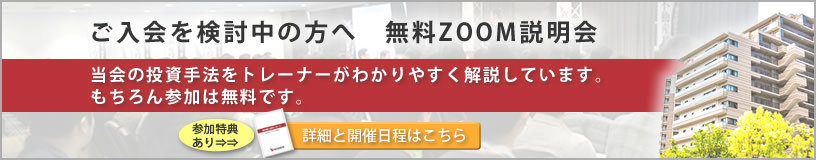 ご入会を検討中の方へ無料Zoom説明会