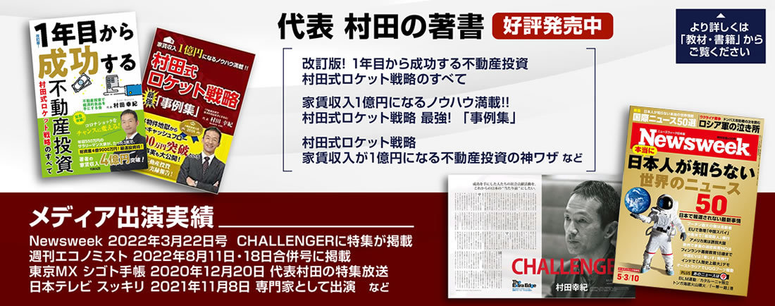 代表村田の著書