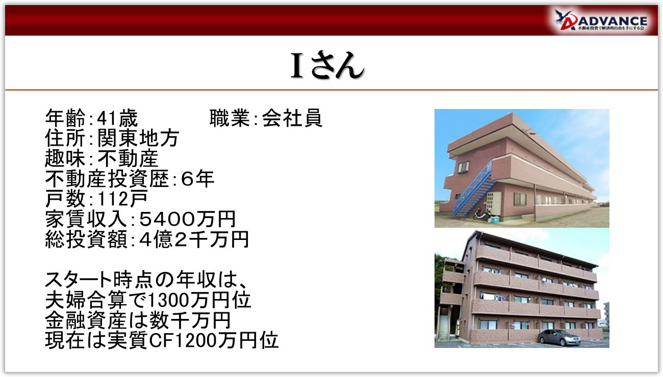 第19回 地縁の無い地方で同じ銀行から何度も融資。実践した３つの事とは？ ／Iさん