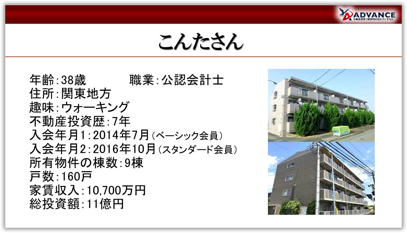 第20回 自己資金500万円からたった6年で家賃収入１億達成！首都圏と関東圏で ／こんたさん