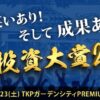 第27回 不動産投資大賞2024の登壇者がゲストです