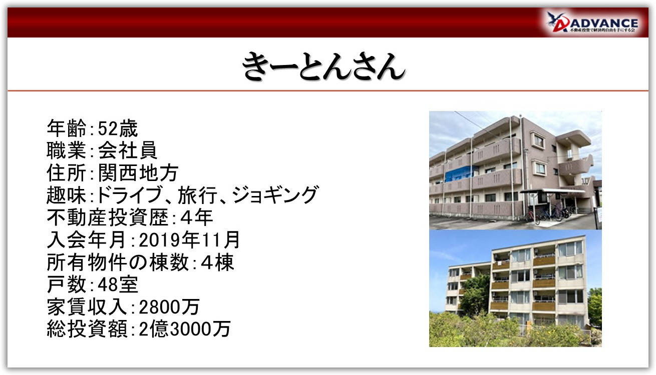 第24回 ２年本気で動いて買えず。しかしその後１年半で４棟購入成功！ ／きーとんさん